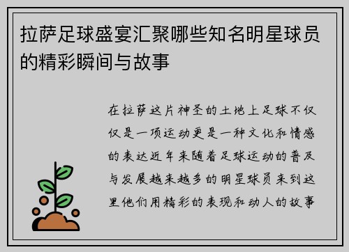 拉萨足球盛宴汇聚哪些知名明星球员的精彩瞬间与故事