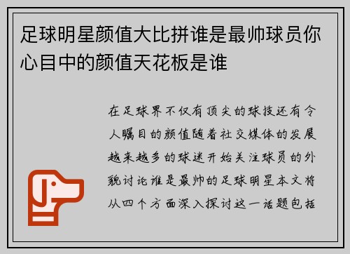 足球明星颜值大比拼谁是最帅球员你心目中的颜值天花板是谁